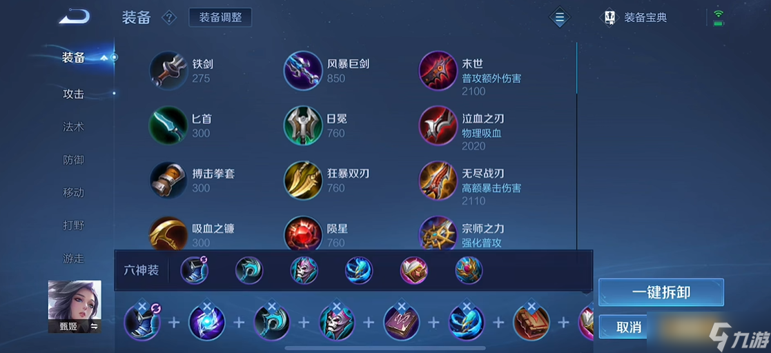 王者荣耀甄姬出装铭文怎么搭配