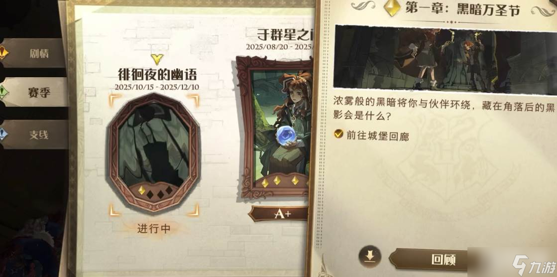 《哈利波特：魔法觉醒》2025万圣节