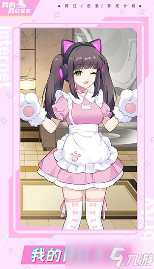 人气较高的女友养成类游戏大全 2025盘点流行的女友养成类游戏截图