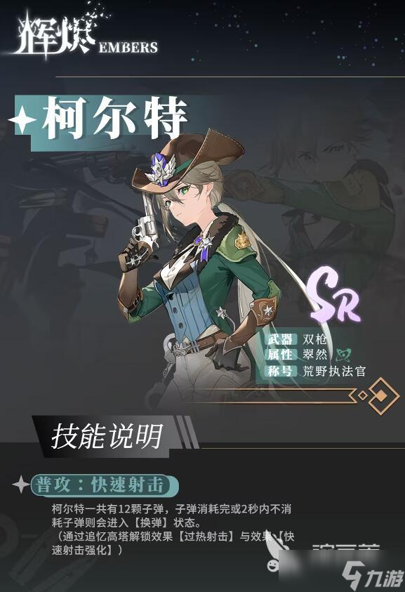 辉烬荒野执法官技能介绍 辉烬荒野执法官厉害吗