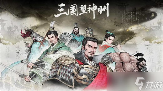 三国望神州公测兑换码福利合集2025