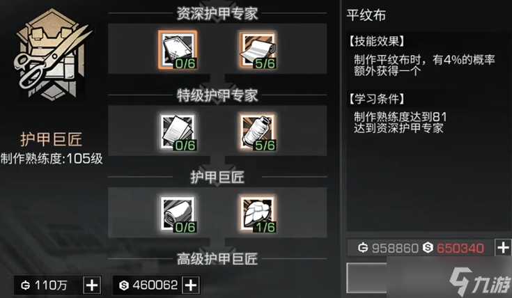 明日之后制造职业哪个好