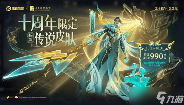 王者荣耀10月23日版本更新公告！欢迎来到王者荣耀十周年庆！