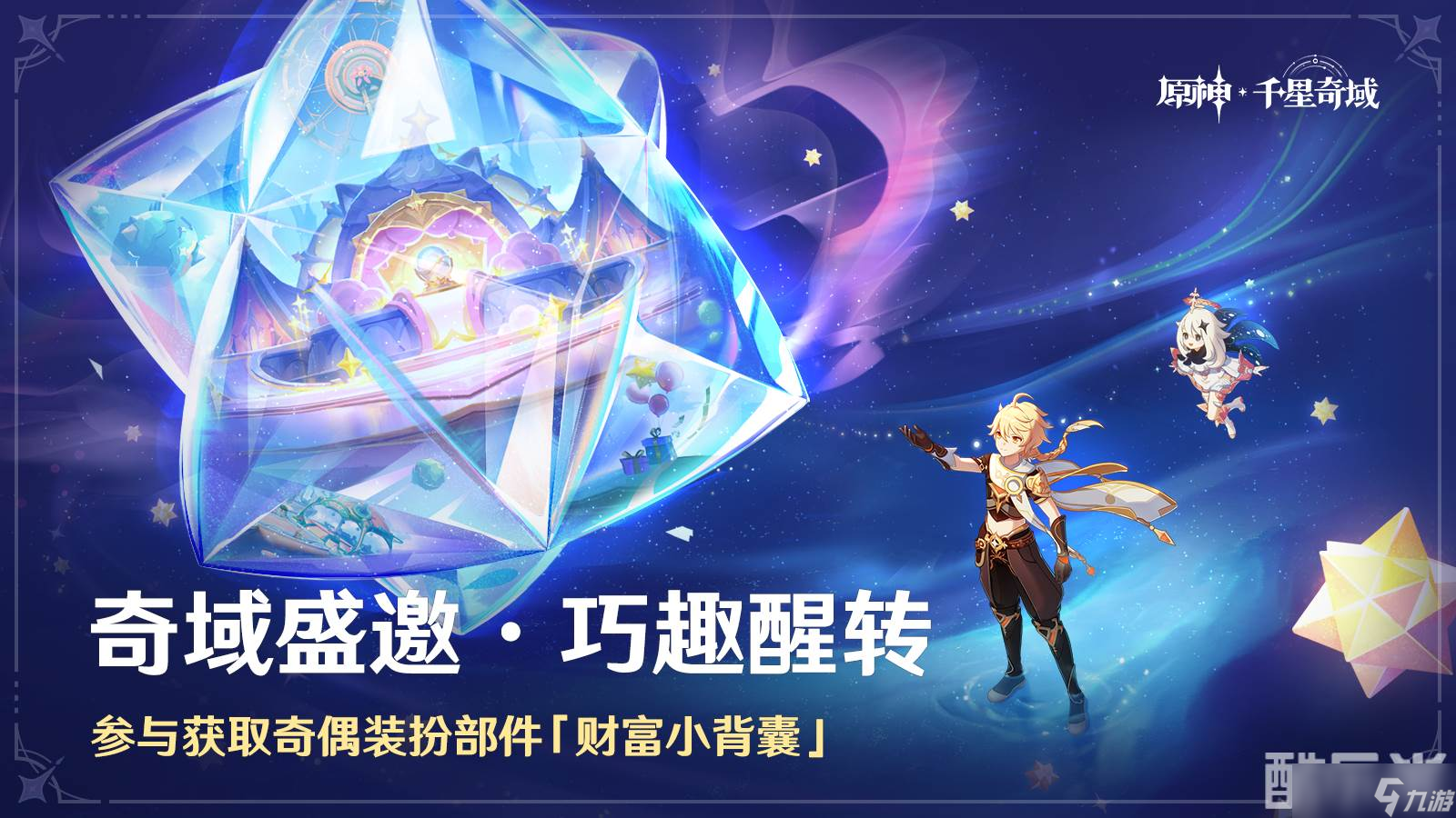 《原神》全新「月之二」版本「回望湮滅的月光」今日正式開啟！