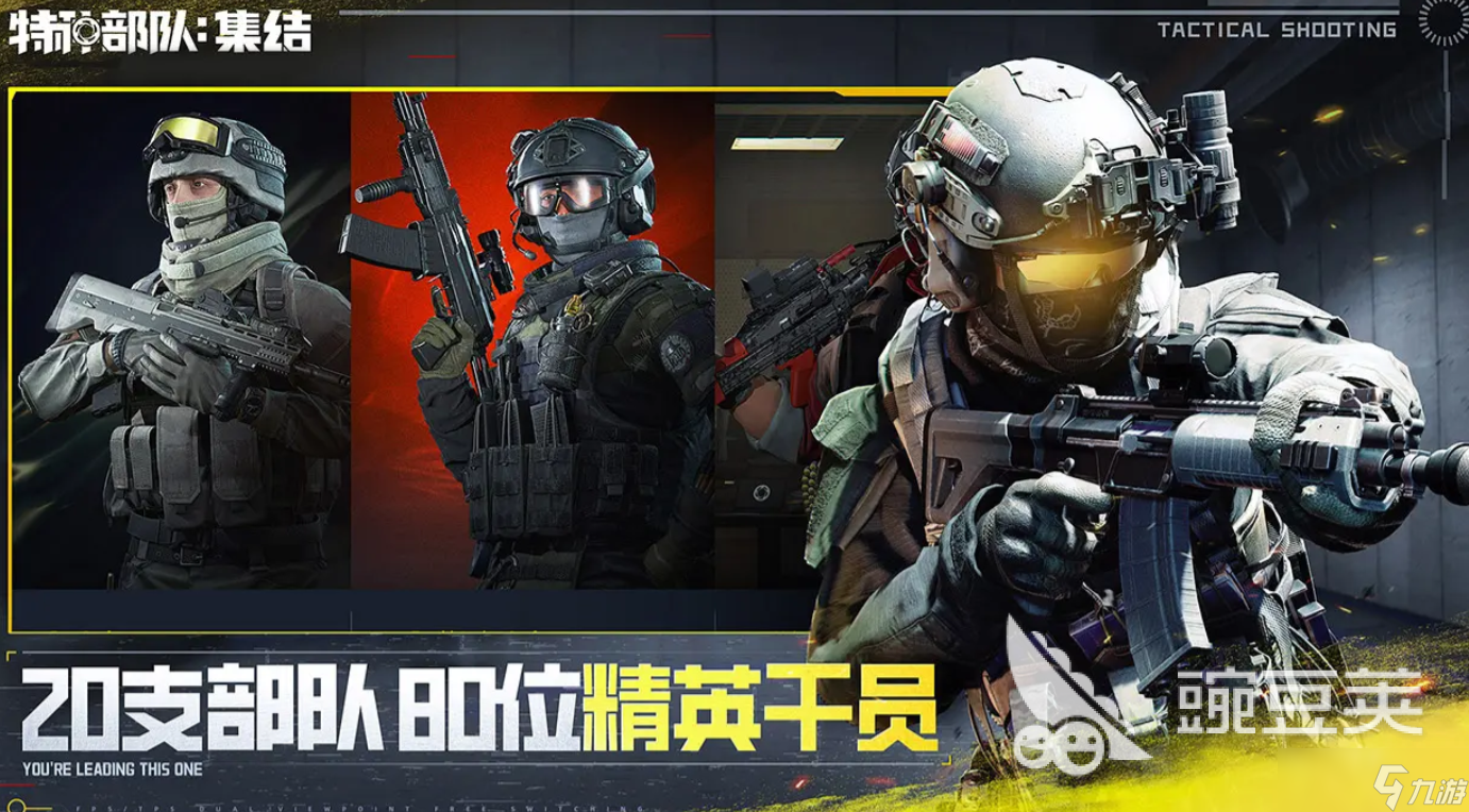 特种部队集结下载最新途径介绍 特种部队集结预约地址爆料