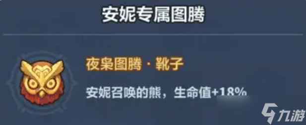 永远的蔚蓝星球安妮图腾怎么选-安妮图腾搭配推荐