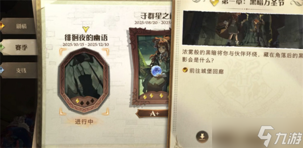 哈利波特魔法觉醒万圣节2025活动介绍