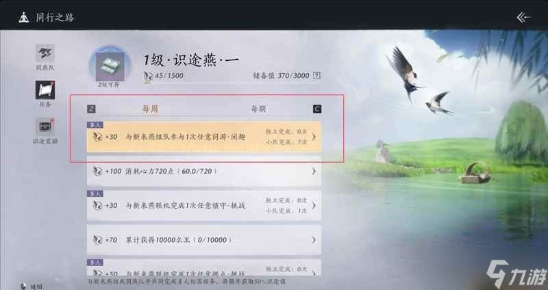 燕云十六聲同燕行活動玩法介紹
