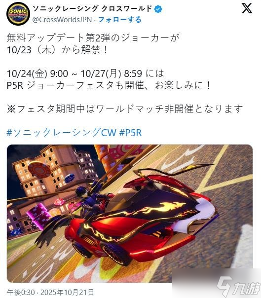 《索尼克赛车：交叉世界》免费第二弹更新Joker参战