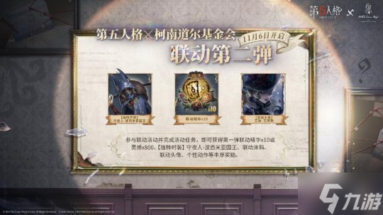 第五人格×福爾摩斯Sherlock Holmes聯(lián)動(dòng)第二彈