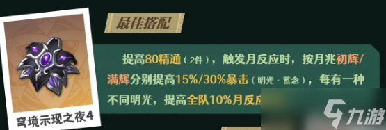 原神奈芙尔圣遗物怎么搭配-奈芙尔圣遗物及词条搭配推荐