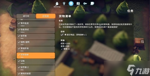 《逃离鸭科夫》货物清单任务攻略