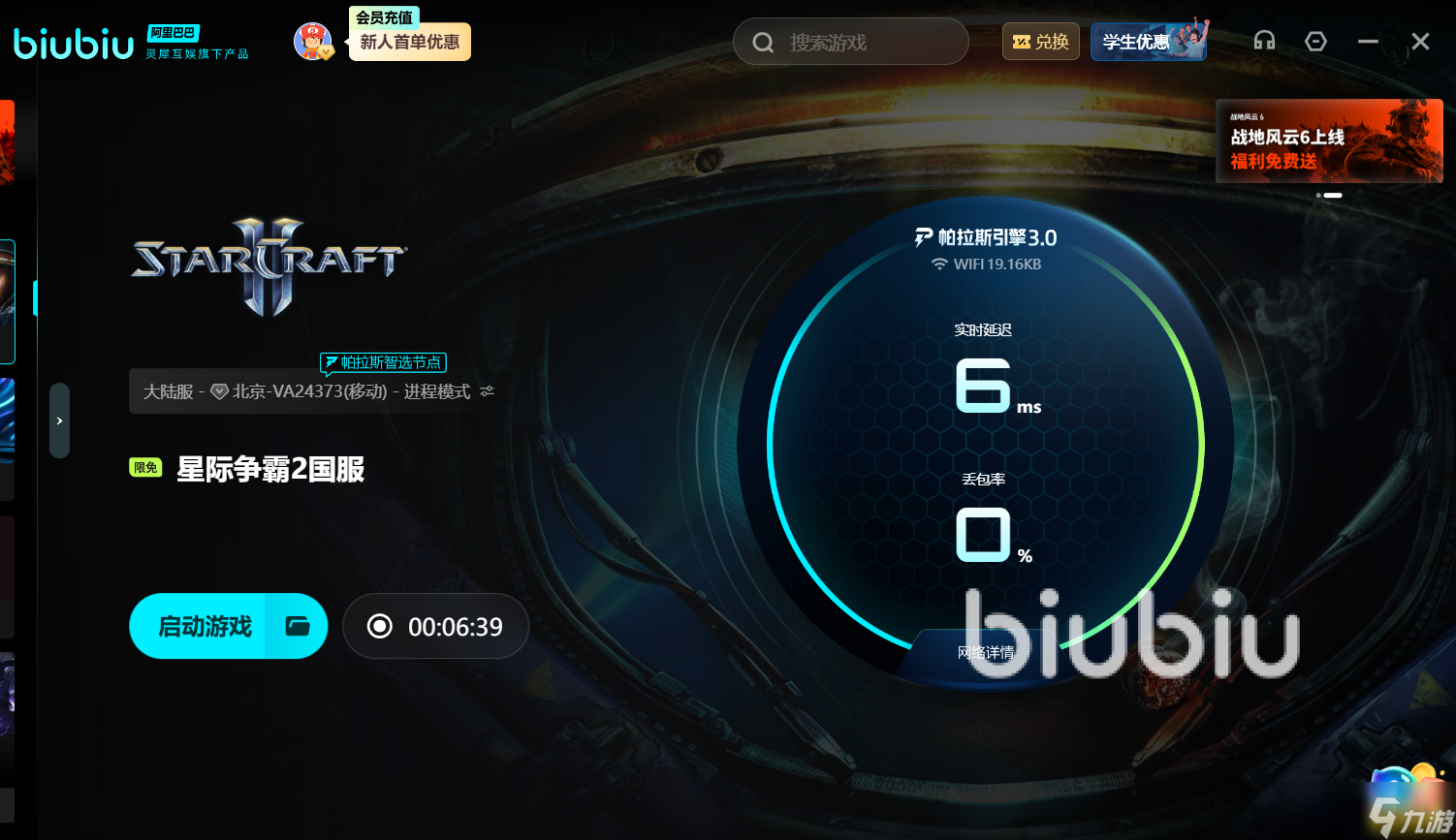 星际争霸2卡顿怎么办 星际争霸2国服卡顿解决办法