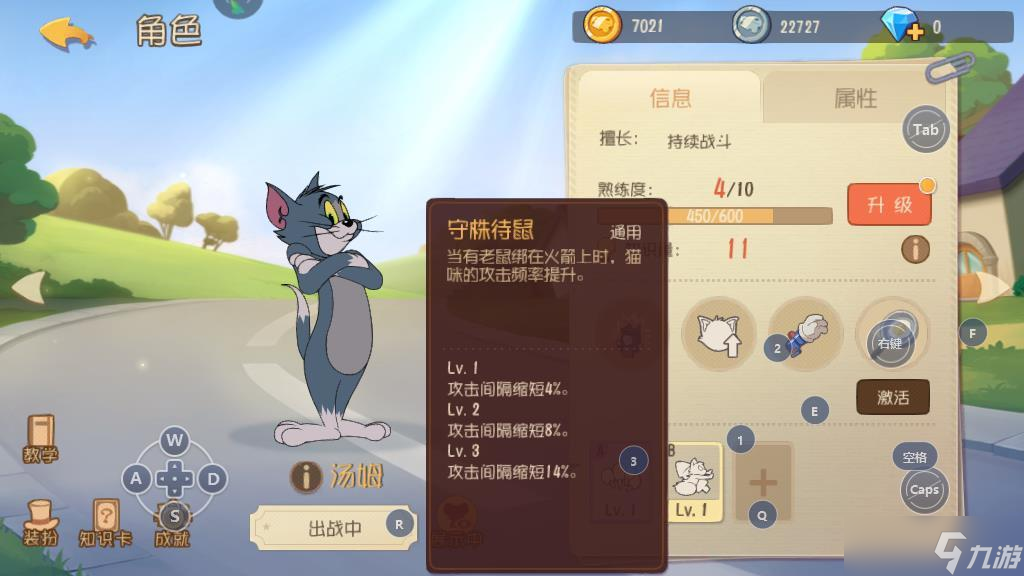 猫和老鼠手游怎么克制剑客泰菲，合理的利用战术和地形