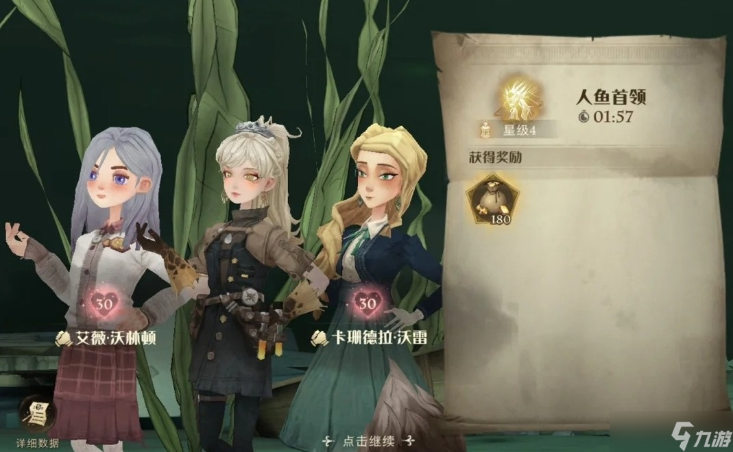 哈利波特魔法觉醒人鱼首领四星通关攻略