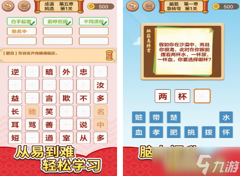成语接龙游戏有哪些 2025有趣的成语接龙游戏排行截图