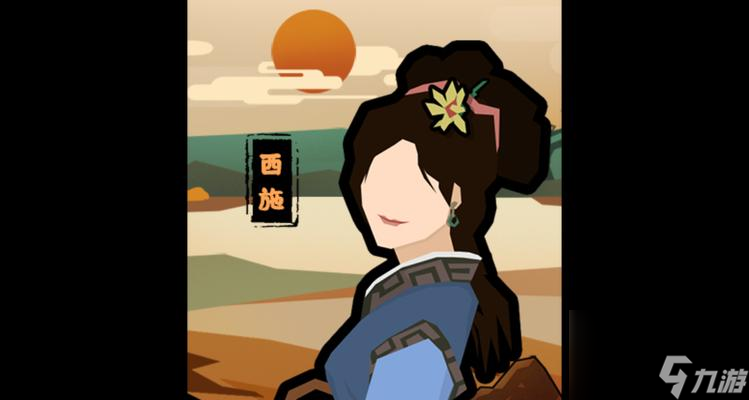 《無悔入華夏西施》——游戲中的美女傳奇（探尋華夏西施的背后故事）