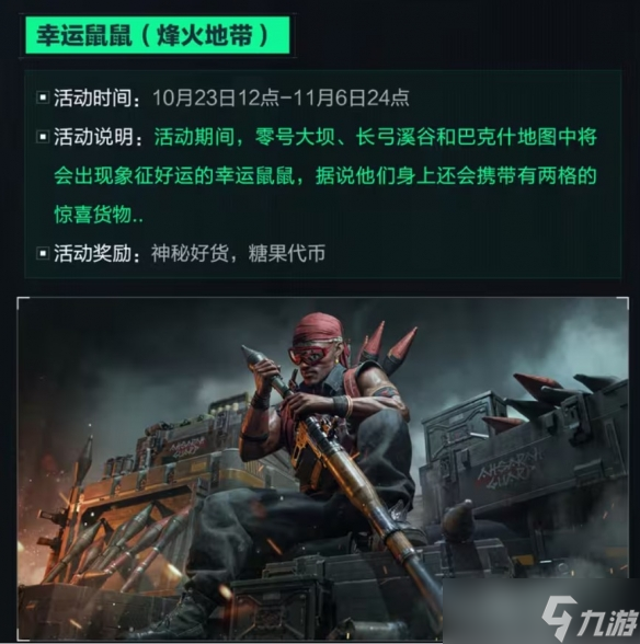 联动皮上线！新活动以及干员平衡调整《三角洲行动》