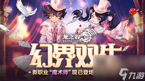 《龙之谷》新职业「魔术师」华丽登场！新服福利不停歇