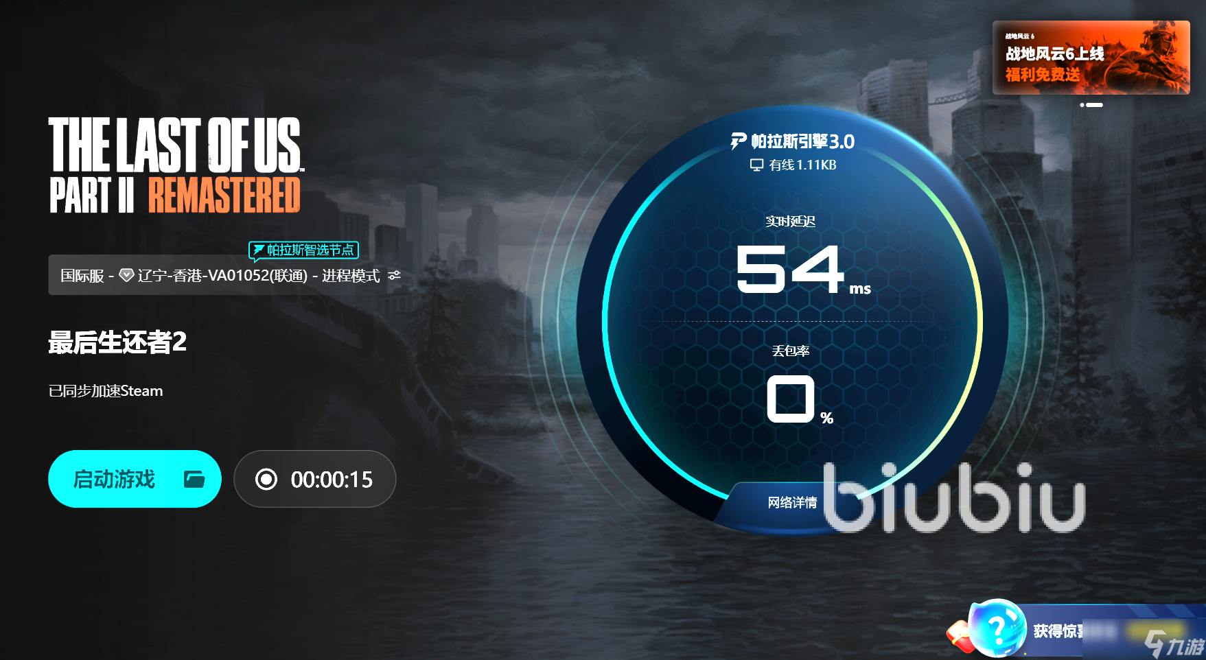 最后生还者2闪退怎么办 最后生还者2进不去游戏解决方法