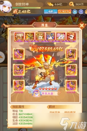 創(chuàng)世封神陣容推薦指南 創(chuàng)世封神如何搭配陣容截圖