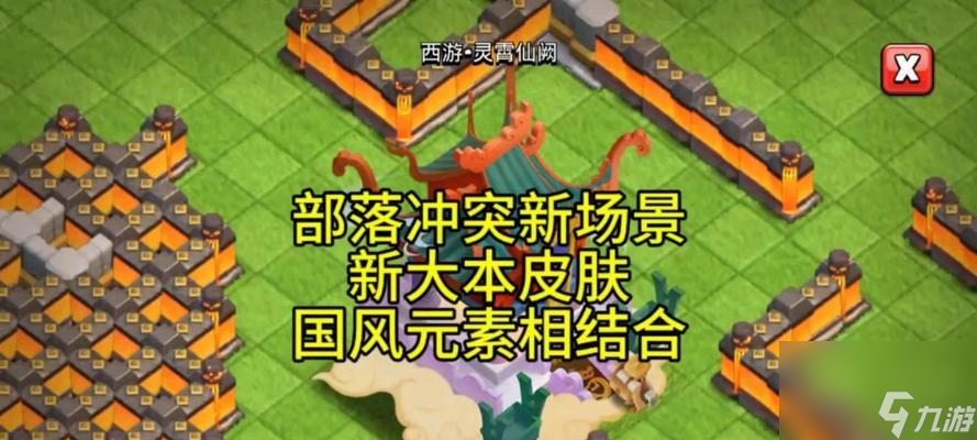 如何快速獲得部落沖突西游大本皮膚？