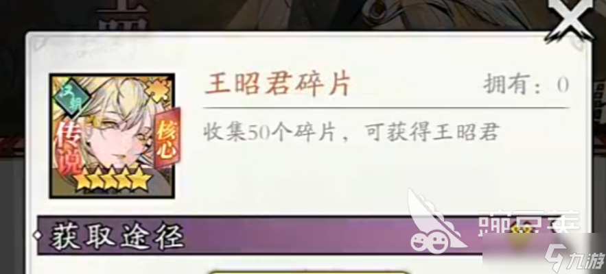 春秋玄奇神帝王昭君介绍 春秋玄奇神帝王昭君怎么样