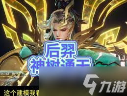 王者荣耀后羿神树通天何时上线