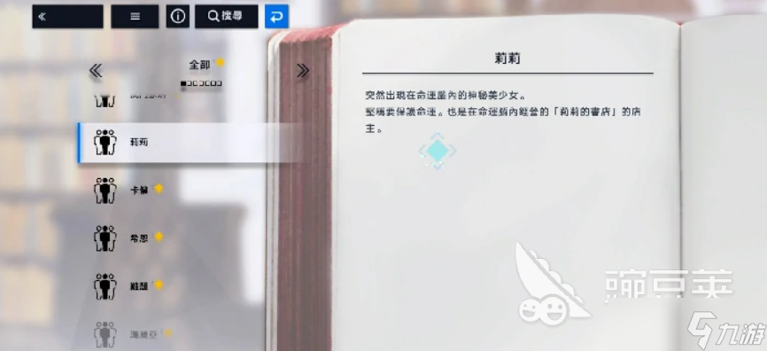 溯回青空莉莉是谁 溯回青空手游莉莉角色介绍