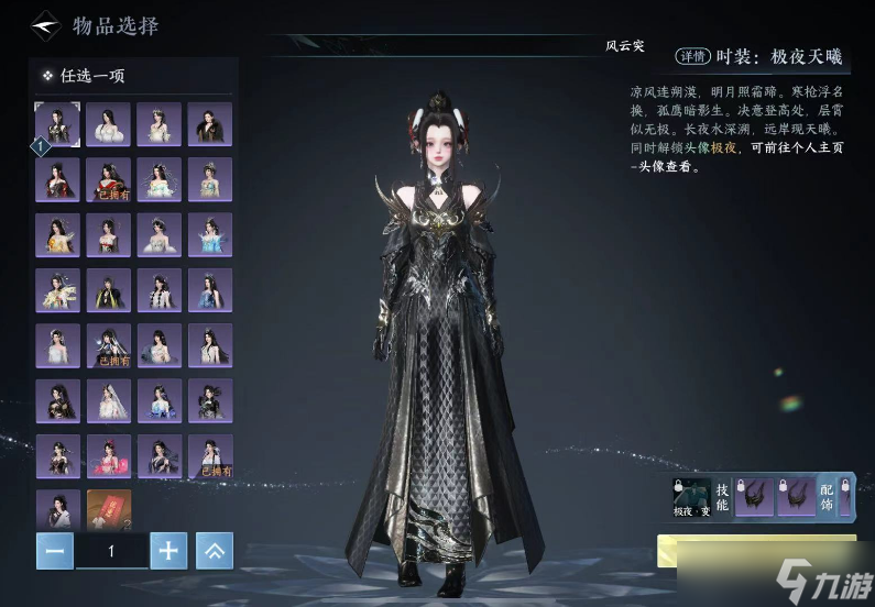 逆水寒手游如何获得288时装