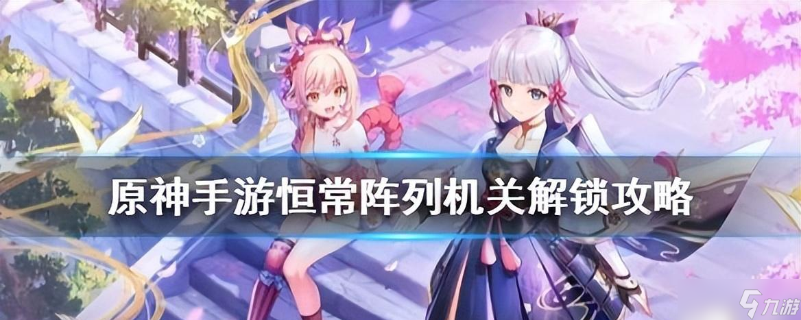 怎么成功进入原神恒常机关 探究恒常机关的秘密