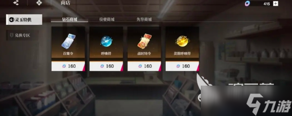 境界刀鸣灵玉商店怎么玩 境界刀鸣灵玉商店玩法介绍