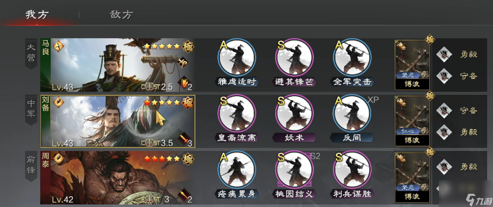 三國(guó)志戰(zhàn)略版馬良配什么戰(zhàn)法