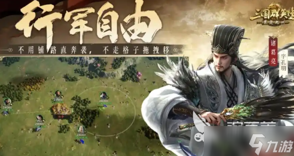 三国群英传策定九州开服时间分享 三国群英传策定九州下载方式