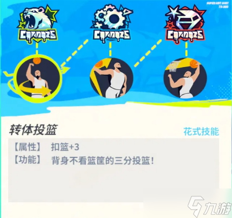 全明星街球派对【攻略】米宝球星爆料——威斯布鲁克