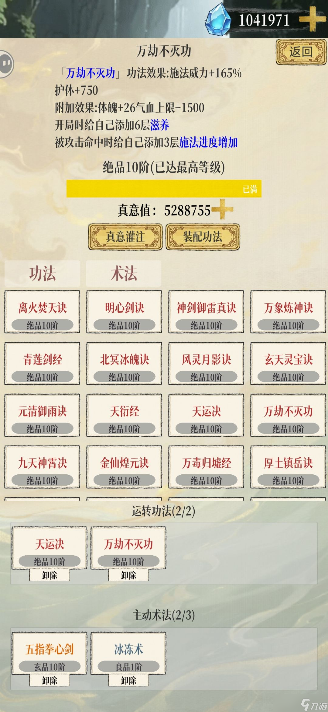 《幻境修仙》挨打殺人流搭配建議