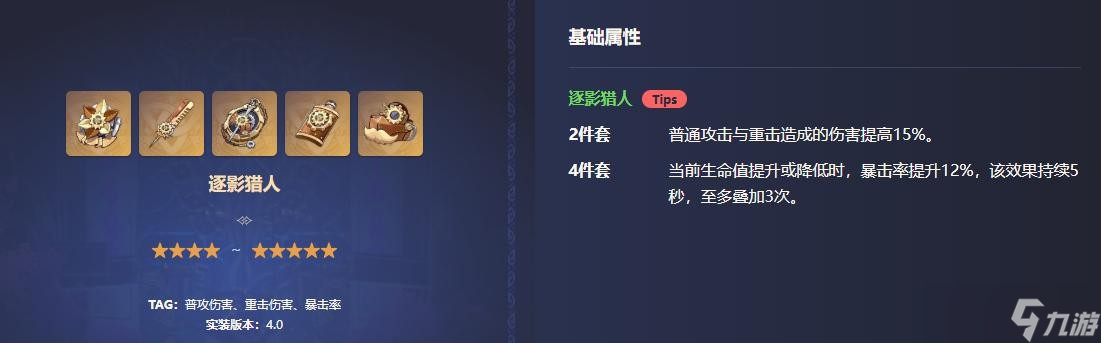 原神菲林斯武器及圣遺物選擇推薦