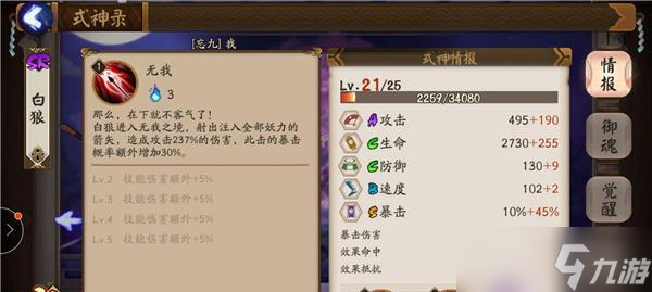 陰陽師中技能如何進行縮鎖？縮鎖技能的操作步驟是什么？