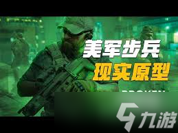 断箭美军步兵有啥特点