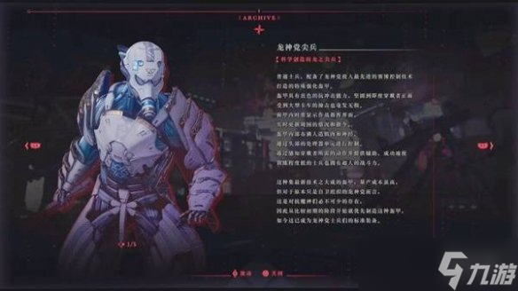 《忍者龙剑传4》全敌人图鉴