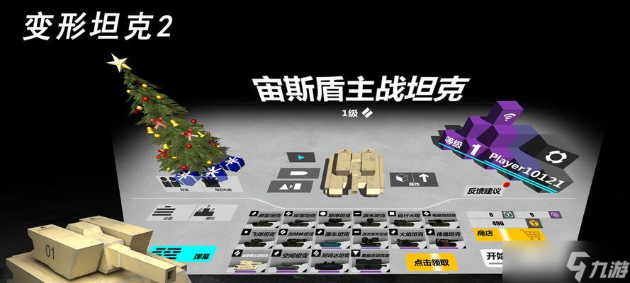 《变形坦克2》多种模式玩法一览（探索多元化战斗模式）