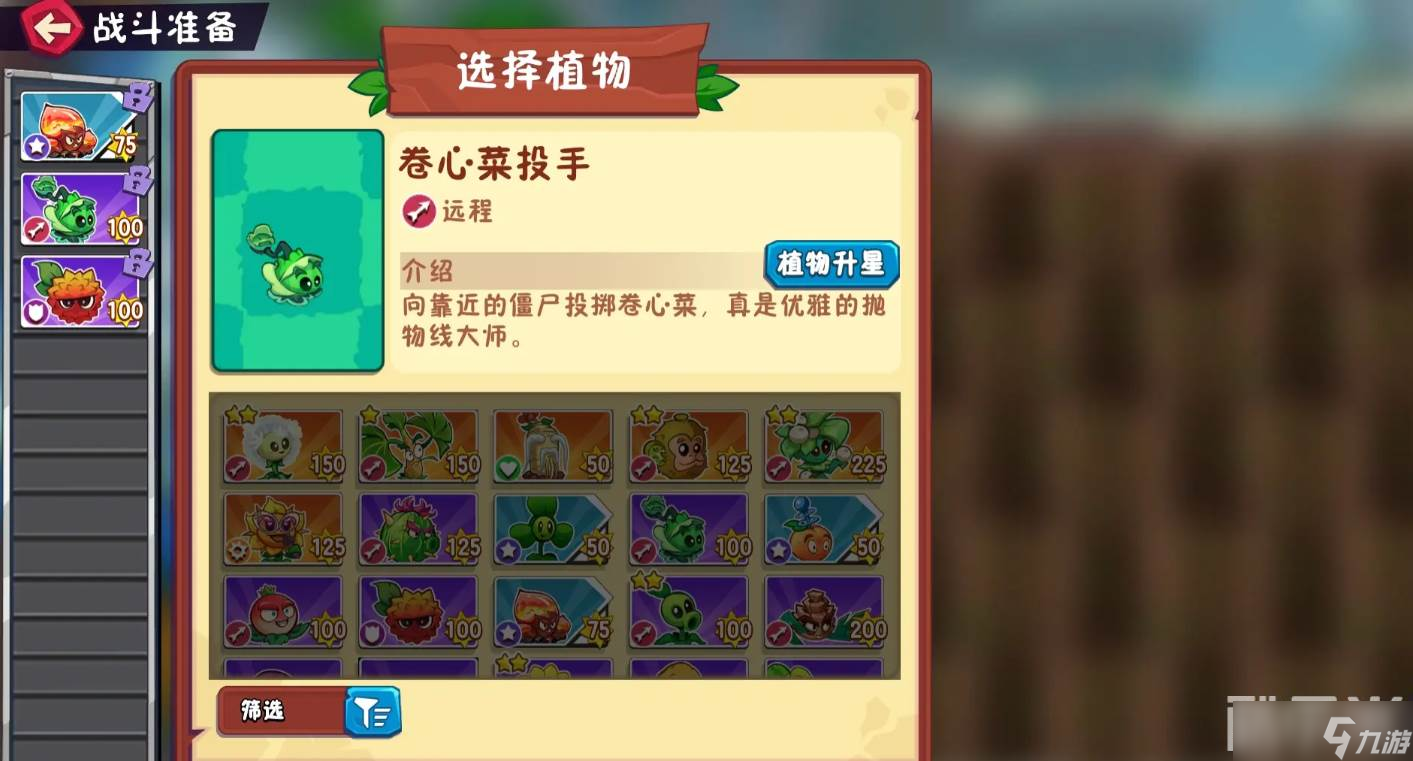 《植物大戰(zhàn)僵尸》卷心菜投手玩法