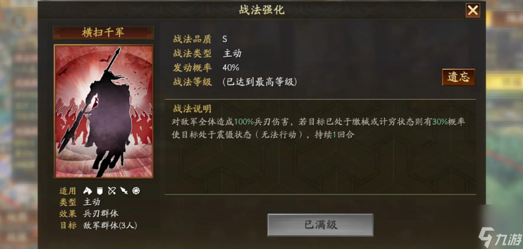 三國志戰(zhàn)略版s4張飛配什么開荒