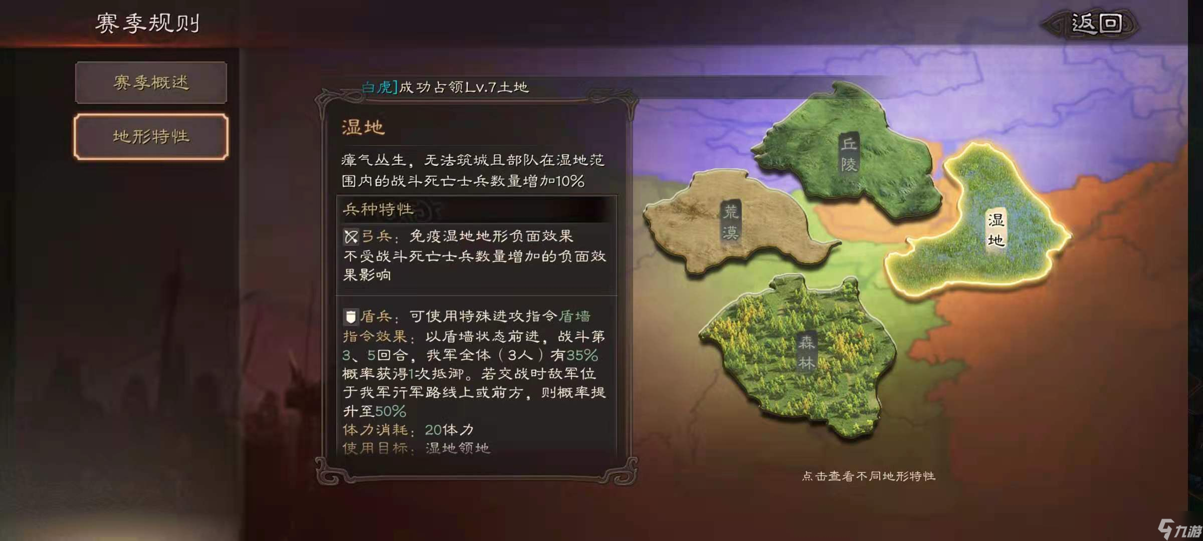 三國志戰(zhàn)略版瞭望塔有什么效果