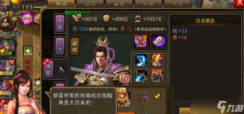 攻城掠地周瑜怎么玩