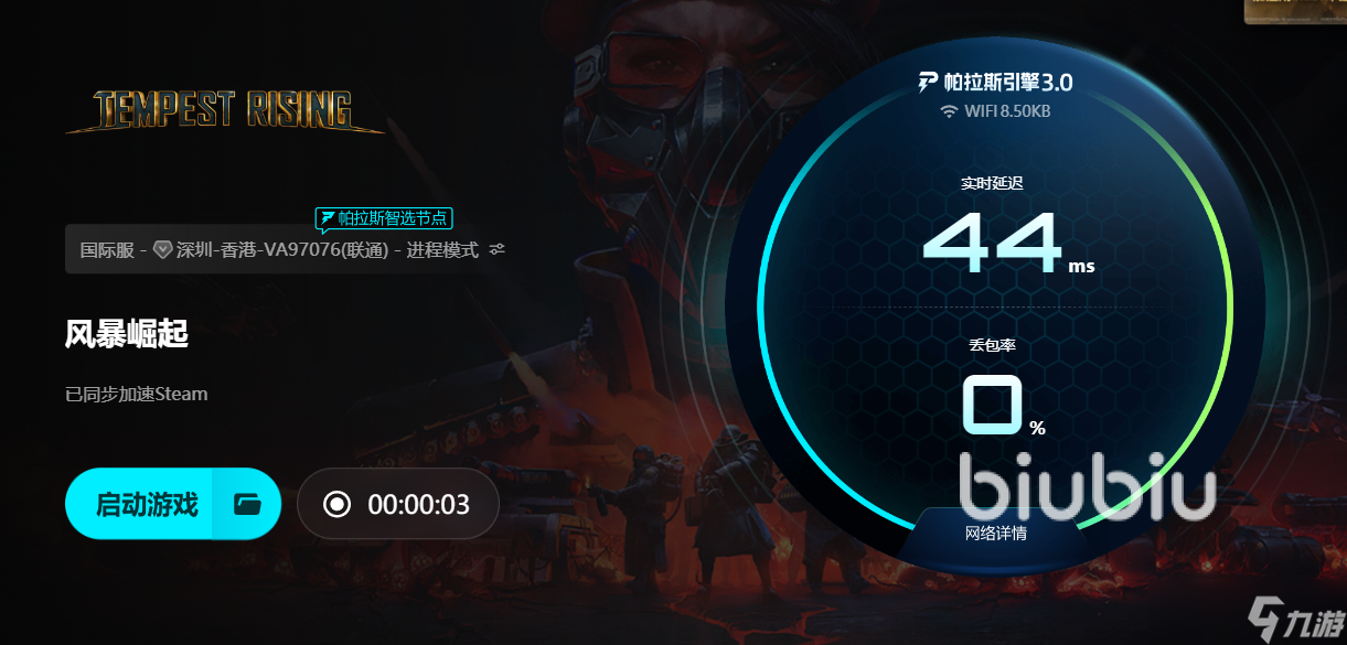 风暴崛起闪退怎么回事 风暴崛起闪退用什么加速器