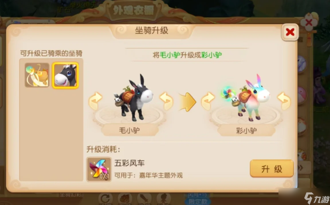 梦幻西游坐骑如何获得经验