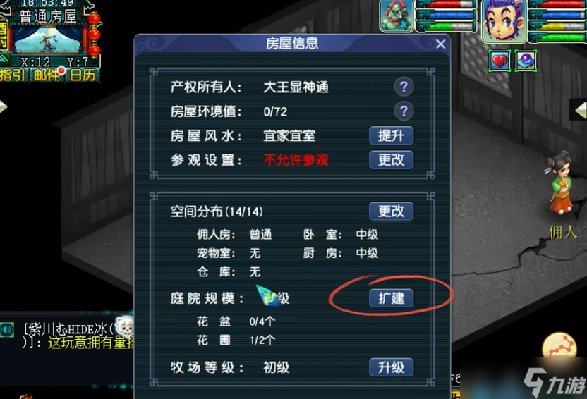 夢幻西游怎么開建庭院截圖