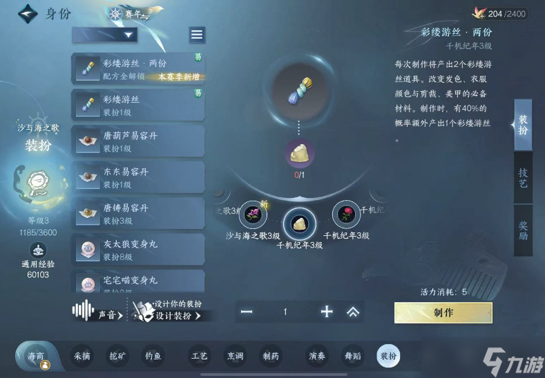 <a id='link_pop' class='keyword-tag' href='https://www.9game.cn/nishuihan1/'>逆水寒手游</a>彩缕游丝怎么获取