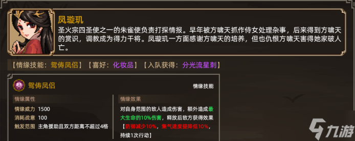 大俠立志傳鳳璇璣入隊怎么做-鳳璇璣結緣入隊方法